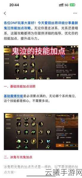 DNF手游大暗黑天刷图加点及装备升级全攻略,解锁无敌战斗模式!