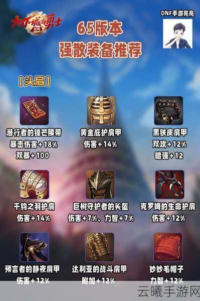 DNF手游大暗黑天刷图加点及装备升级全攻略,解锁无敌战斗模式!
