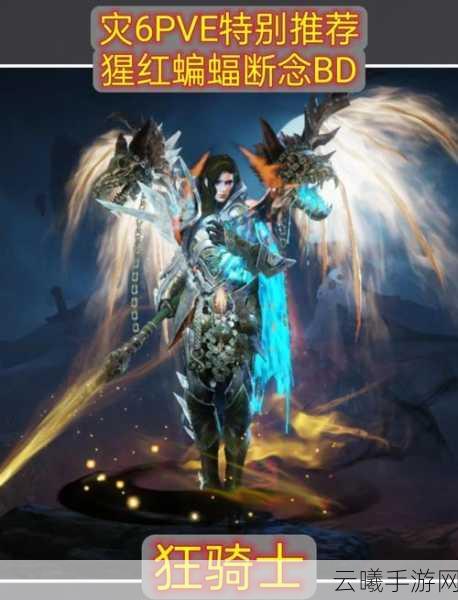 暗黑破坏神,不朽圣教军热门搭配全攻略,打造全能战斗骑士!