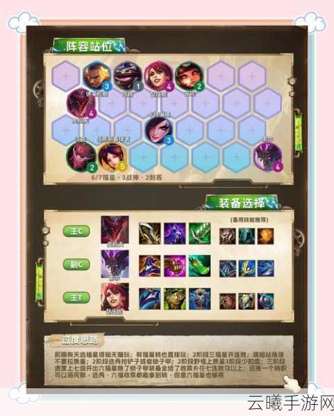 金铲铲之战新手快速上手攻略，从零开始的趣味教学之旅