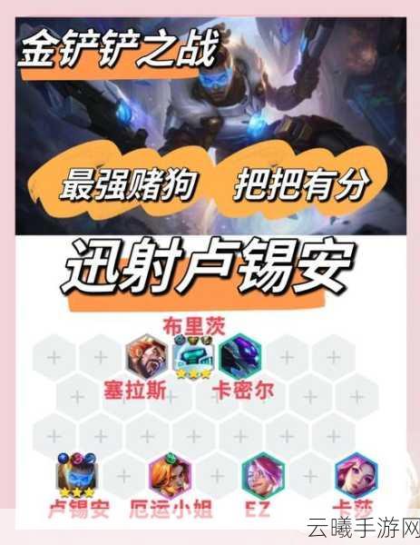金铲铲之战新手快速上手攻略,从零开始的趣味教学之旅