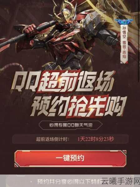 王者荣耀孙悟空美猴王皮肤返场时间全揭秘，重温经典再燃战斗激情！