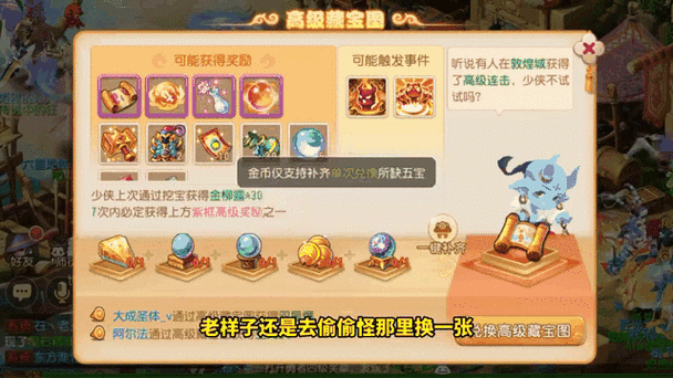 梦幻西游手游深度探索，高级藏宝图获取全攻略及宝藏惊喜揭秘