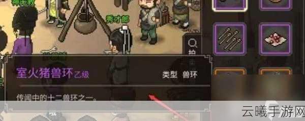 大侠立志传觜火猴兽环获取全攻略，探索武侠世界的奇妙之旅