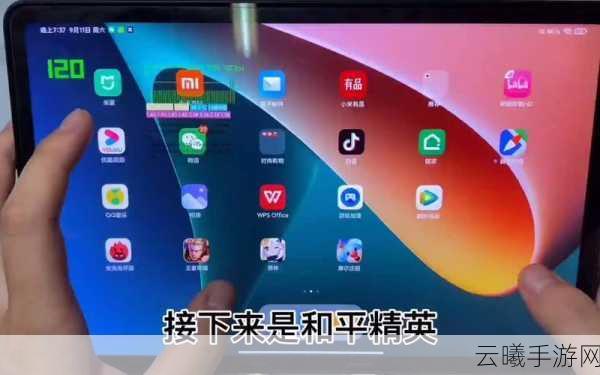 小米平板5助力和平精英突破极限，强制120刷新率极致体验