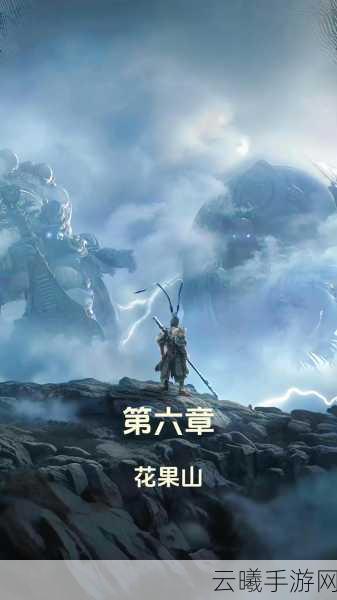 黑神话，悟空结局全面揭秘，精彩玩法等你探索！