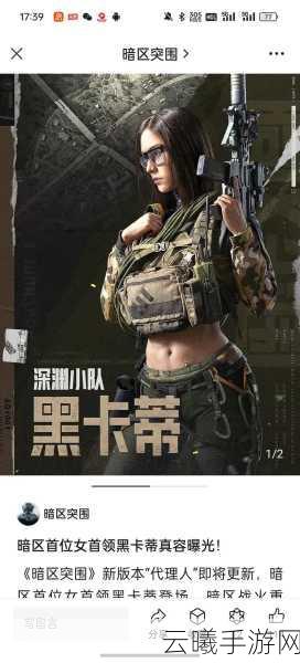 暗区突围山谷首领现身！探索未知险境，挑战极限生存