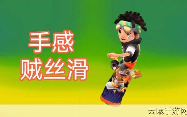 地铁逃生游戏内哪款滑板速度最快?竞速滑板助你飞速撤离!
