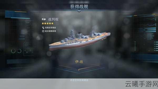 巅峰战舰震撼发布，碾压密苏里，无尽战役最强战舰揭晓！探索海战新纪元！