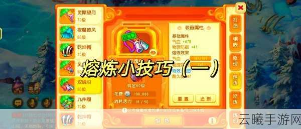 梦幻西游手游，熔炼技巧大揭秘，打造神器必备辅助技能！