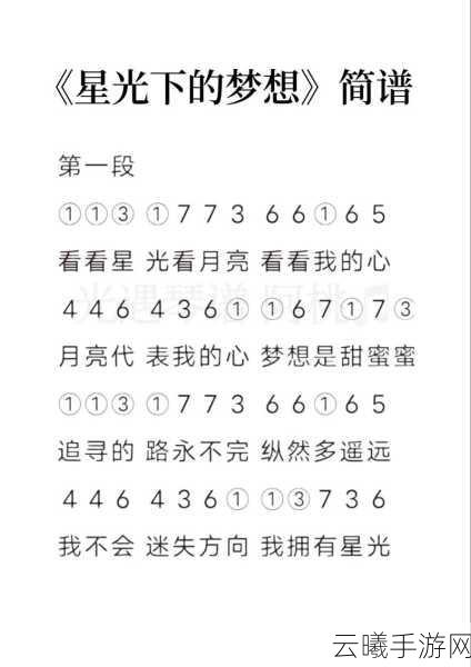 光遇玩家必看，坠落星空琴谱绝美演绎，探索梦幻光之旅程