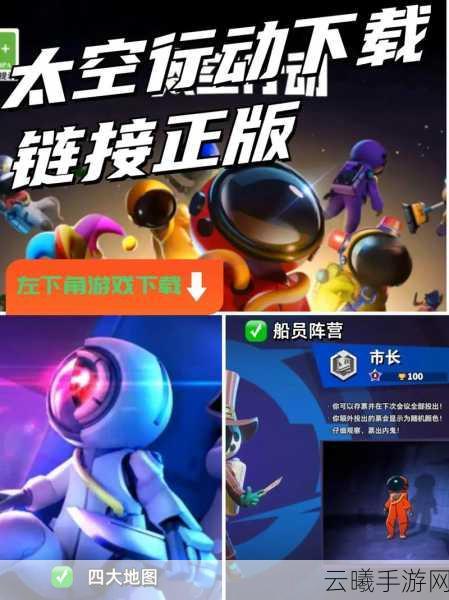 太空行动正版手游震撼来袭，开启全新狼人杀冒险之旅！