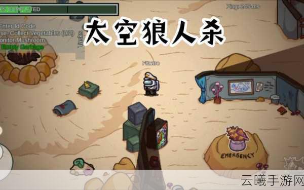 太空行动正版手游震撼来袭,开启全新狼人杀冒险之旅!