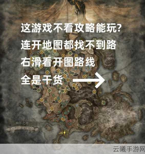 艾尔登法环DLC幽影树碎片全位置探索及趣味玩法揭秘