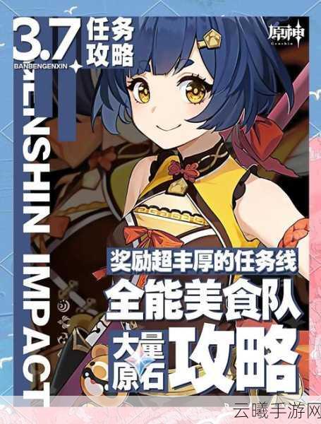 原神异国披萨任务全攻略,探索稻妻美食之旅