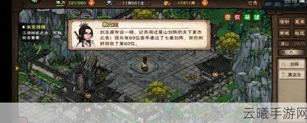烟雨江湖真武七截剑全攻略揭秘,获取、升级与练阵技巧!