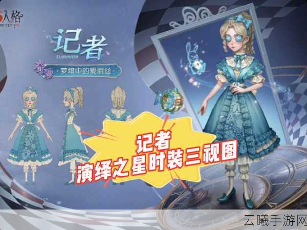 第五人格COAⅥ全球总决赛冠军时装震撼爆料,全新玩法带你领略非对称竞技魅力!