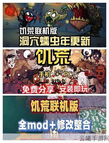 饥荒手游版联机畅玩全攻略,与好友共赴生存冒险之旅