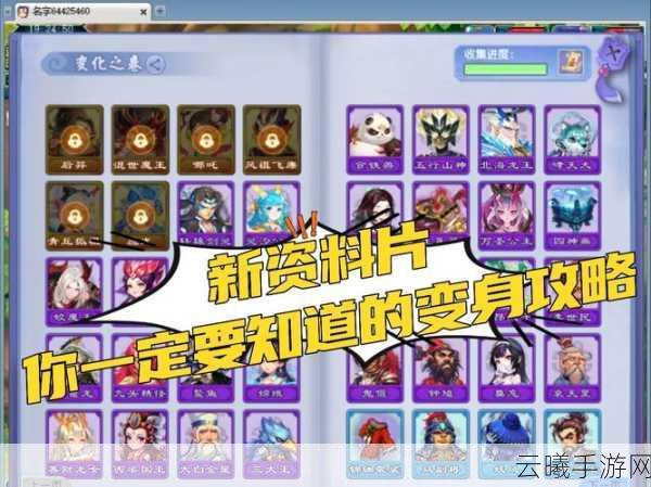 梦幻西游手游变身卡全解析,变身之术等级与效果罗列