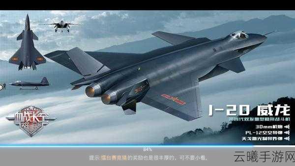 铁翅雄鹰战苍穹《血战长空》铁血座驾起航