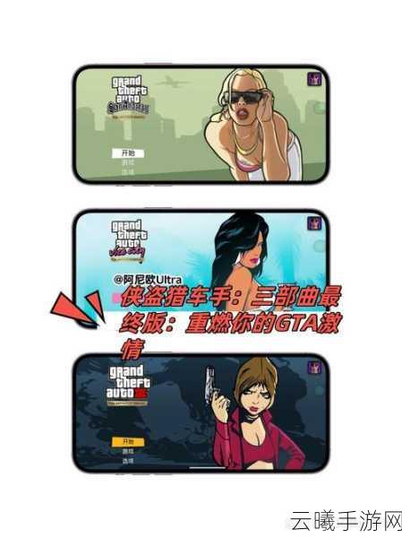 GTA三部曲手游版重大更新引热议，开发者不满开场动画变动