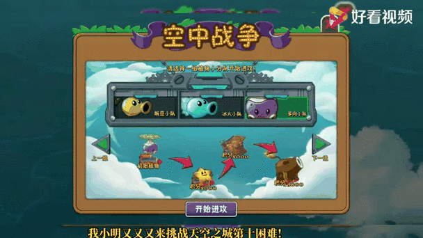 植物大战僵尸2天空之城第10天通关秘籍，策略与趣味并存