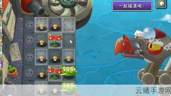 植物大战僵尸2天空之城第10天通关秘籍,策略与趣味并存