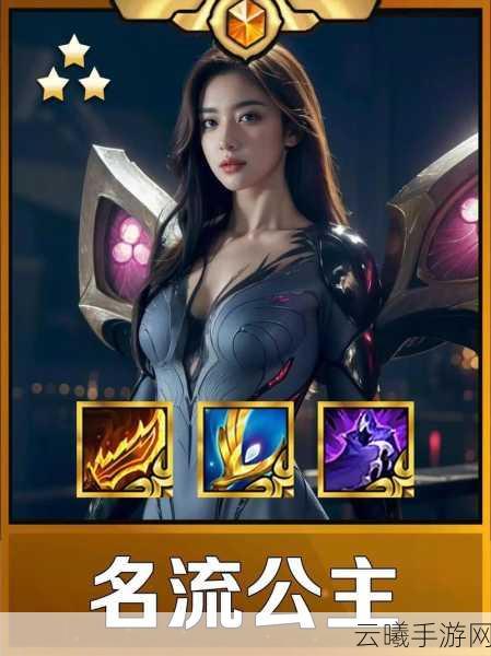 金铲铲之战社交名流卡莎，顶尖阵容的制胜之道