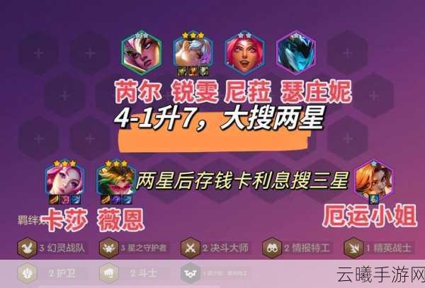 金铲铲之战社交名流卡莎，顶尖阵容的制胜之道