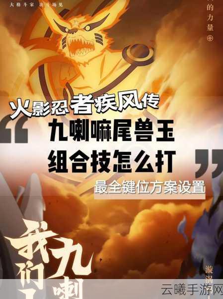 火影手游2025年震撼发布，一尾鸣人实力全解析及趣味玩法揭秘