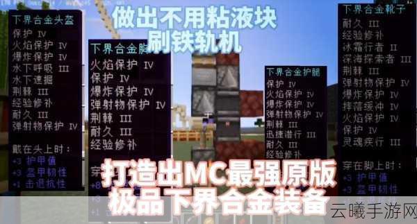 我的世界下界合金装备制作全攻略，解锁终极防御，装备升级与合成秘籍大公开！