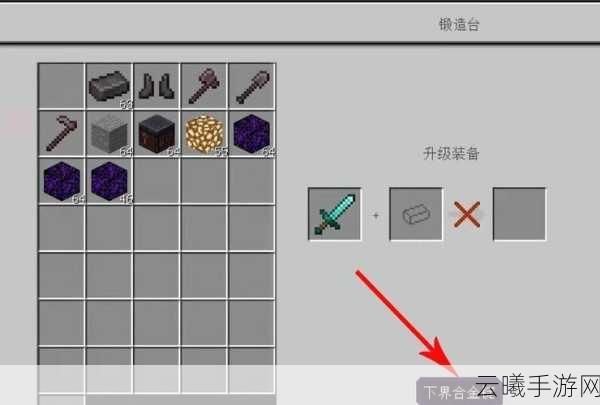 我的世界下界合金装备制作全攻略,解锁终极防御,装备升级与合成秘籍大公开!