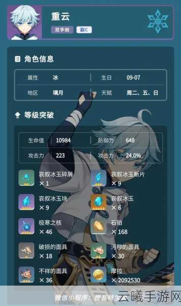 原神角色重云二命实力深度解析与趣味玩法攻略