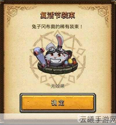 不思议迷宫兔子冈布奥获取攻略，全面解析与趣味玩法探索