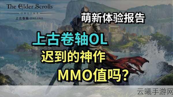 上古卷轴OL手游新策略，取消年更，季度小更，趣味玩法大揭秘！