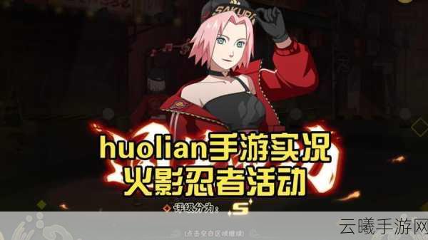 火影忍者手游心悦，忍者世界的指尖传奇，重塑热血战斗新篇章