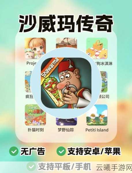 沙威玛传奇手游震撼登场,探索神秘世界的冒险之旅