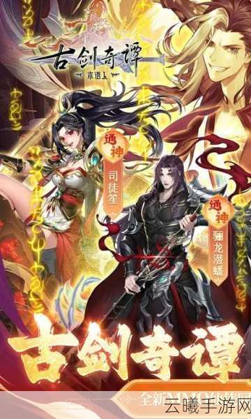 古剑奇谭木语人公测盛大开启,重返「偃术」奇幻世界,尽享「偃甲」策略对决!