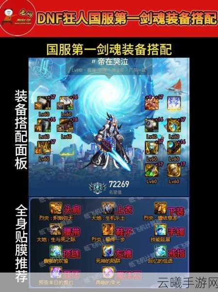 DNF手游剑皇短宗装备选择全攻略，打造无敌短剑高手