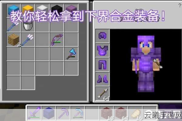 我的世界手游，揭秘下界合金套的制作与趣味玩法
