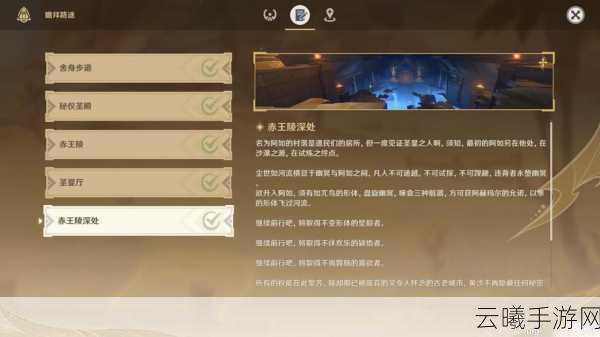 原神赤王陵阿如的倒影,深度解谜与奇幻探索攻略指南