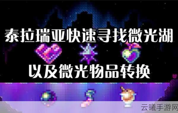 泰拉瑞亚天湖探索攻略，揭秘神秘湖泊的所在与趣味玩法