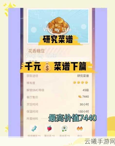 摩尔庄园手游菜谱研究大全，解锁美味佳肴的奇妙之旅