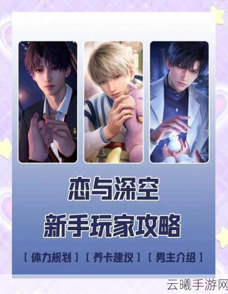 恋与制作人10-16三星通关秘籍，深度实战攻略与趣味玩法揭秘