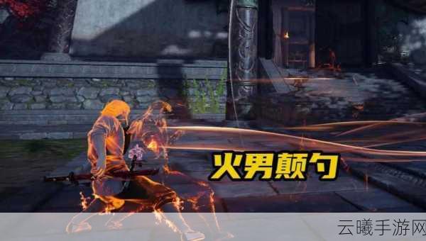 永劫无间火男放火技巧大揭秘，点燃战场，燃爆对决！