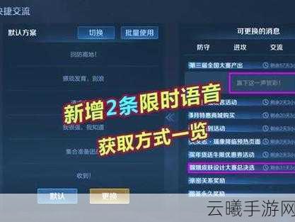 王者荣耀披荆斩棘语音包设置全攻略,解锁你的专属战斗号角,畅享激战新体验!