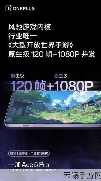 梦幻纪元,一加12专属版首发,搭载最强2K东方屏,4500nit峰值亮度引领手游新视界