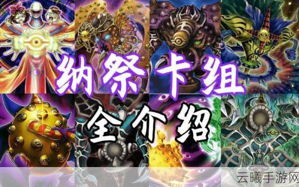 游戏王决斗链接神鹰纳祭魔卡组搭配全攻略，解锁另类战斗乐趣！