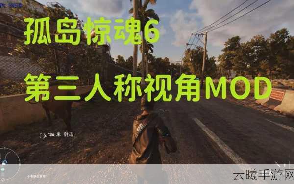 孤岛惊魂6手游版，解锁第三人称视角，探索热带天堂的冒险之旅