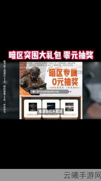 暗区突围CDK兑换码使用指南及趣味玩法揭秘